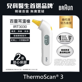 BRAUN 百靈 耳溫槍 IRT3030 加碼贈皮質收納袋