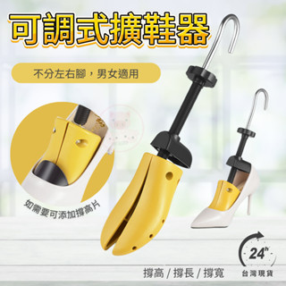 【可調式擴鞋器】鞋子撐大器 擴鞋器 楦頭 鞋撐 撐鞋器 楦鞋器 鞋楦 撐大鞋子 鞋撐器 可調式 炫鞋器 擴鞋