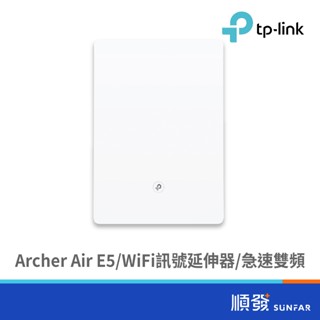 TP-LINK Archer Air E5 WiFi 訊號延伸器 AX3000 雙頻 wifi6