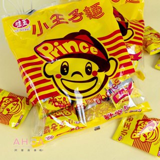 AHUA阿華有事嗎 味王小王子麵 V0010【 單 包 販 售 】味王 王子麵 原味 復古 兒時記憶
