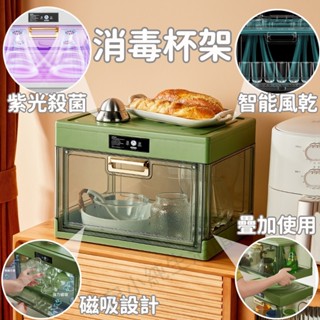 🏆臺灣出貨🏆 消毒風幹杯架 防塵水杯置物架 水杯收納盒 紫光殺菌 碗筷消毒櫃 咖啡杯 玻璃杯收納盒 水杯收納櫃