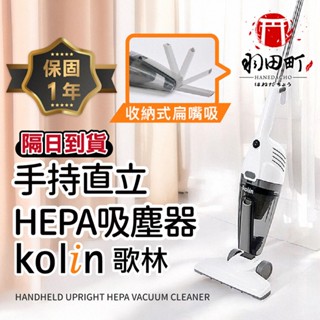 領卷更優惠♥ Kolin 歌林【手持直立HEPA吸塵器】手持吸塵器 KTC-MN1168 吸塵器 家用吸塵器 有線吸塵器