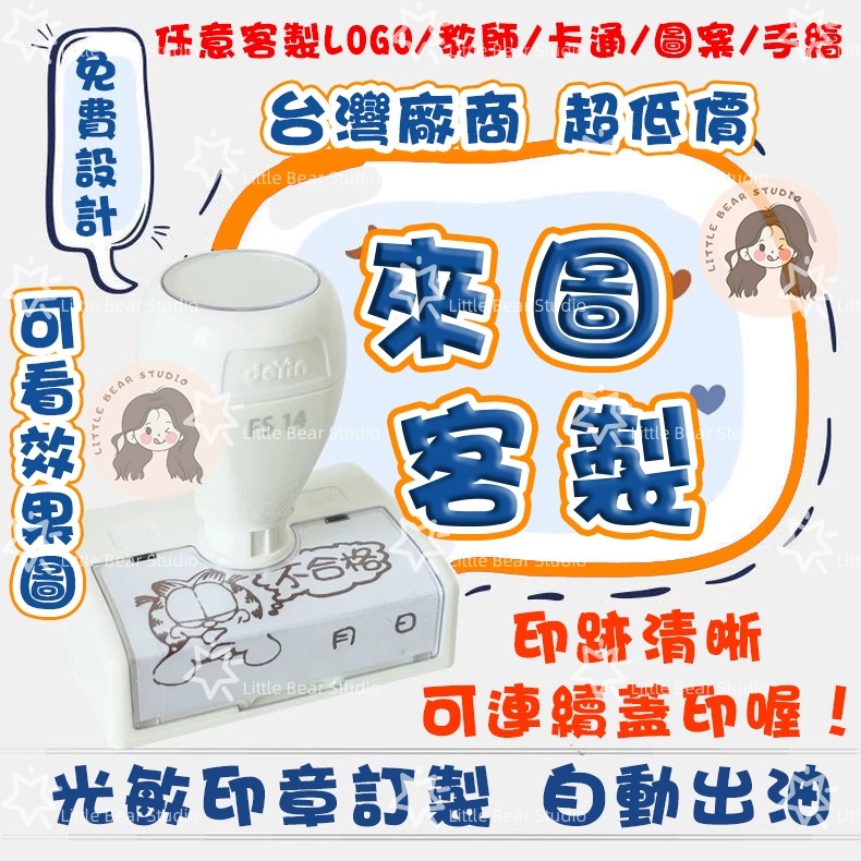 【送印油 連續印章 客製化印章🔥 】光敏印章 logo印章  印章 印章訂製  簽名印章 手寫印章 姓名章 刻章