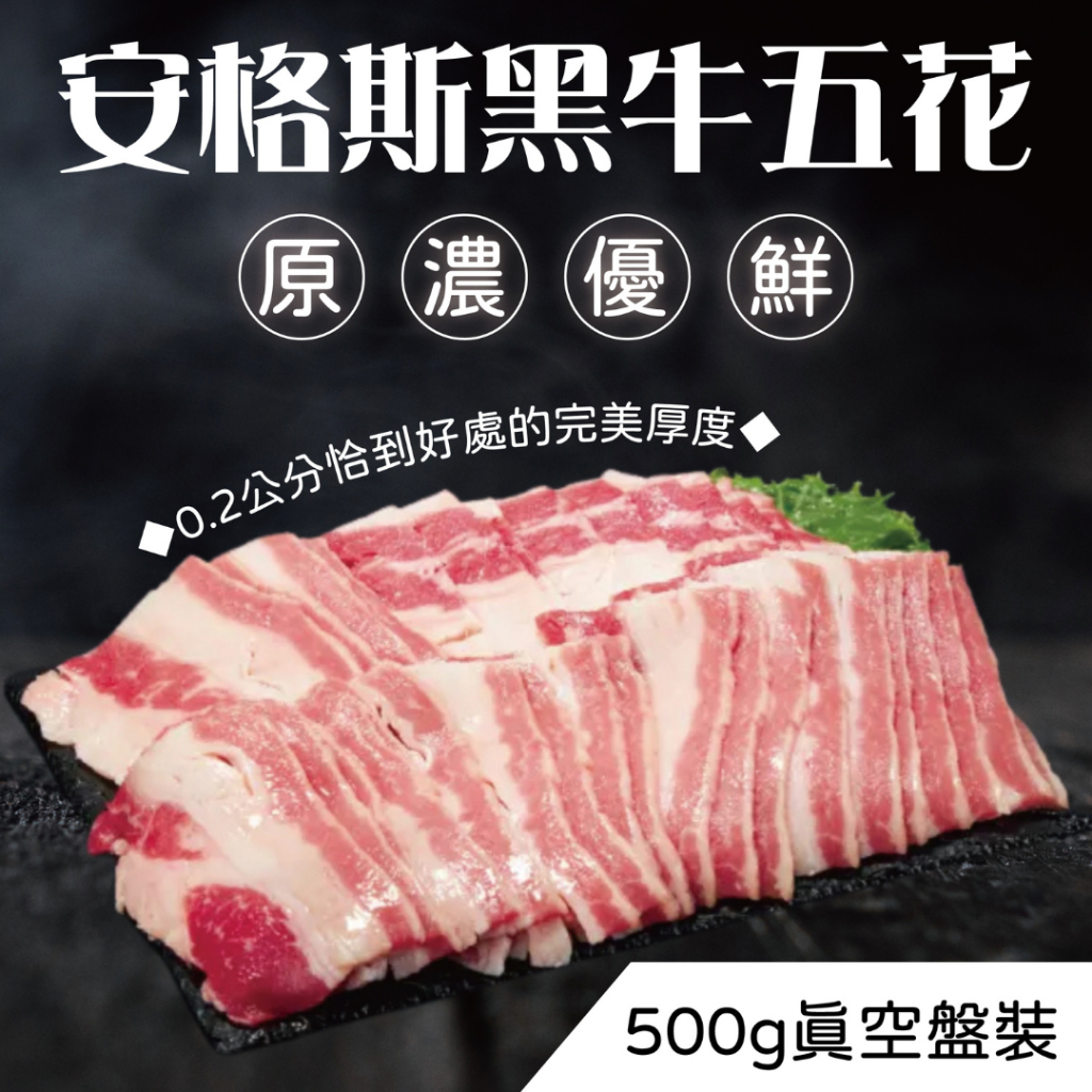 【賣肉男子】美國牛五花肉片 盤裝 1000克｜牛肉｜火鍋｜五花肉片｜安格斯牛肉