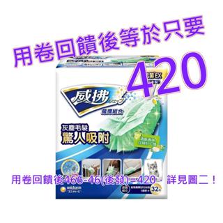 威拂 除塵魔撢組 握把 X 1 + 補充紙 X 32片#217742