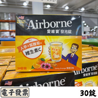 愛維寶 維生素ACE+紫錐菊+人參發泡錠 香橙口味 30錠【效期：2026.10.03】