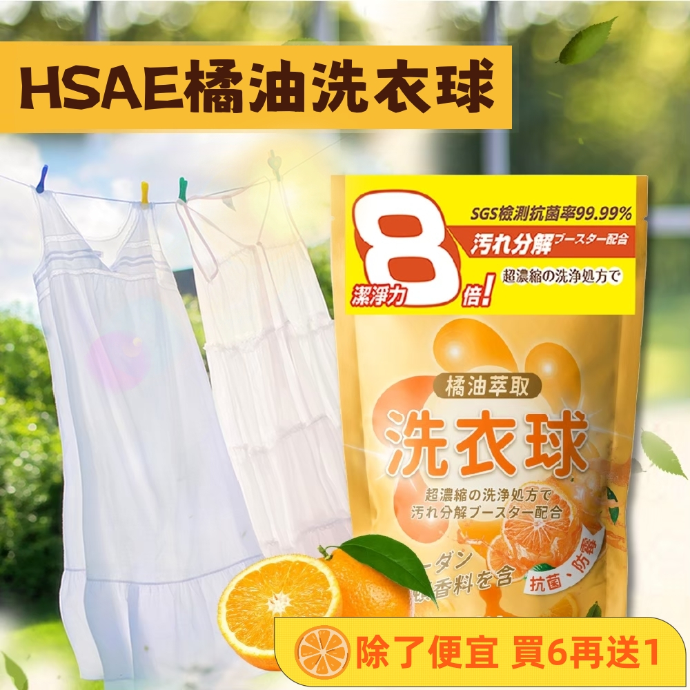 【買6包送1包】 橘油 洗衣球 柑橘 強效濃縮 洗衣球 除臭 抗菌 防霉 濃縮洗衣精 奇華頓香精 30顆 好評推薦