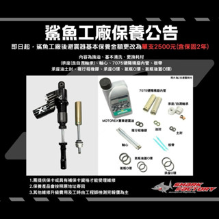 【炫富精品】鯊魚工廠 X2避震器/L35/T35/XT35/XL35 倒叉 保養/換油/維修 訂購一條龍服務
