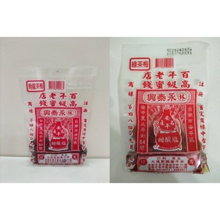 現貨 永泰興 林永泰興 代購 蜜餞 烏龍茶梅 / 綠茶梅