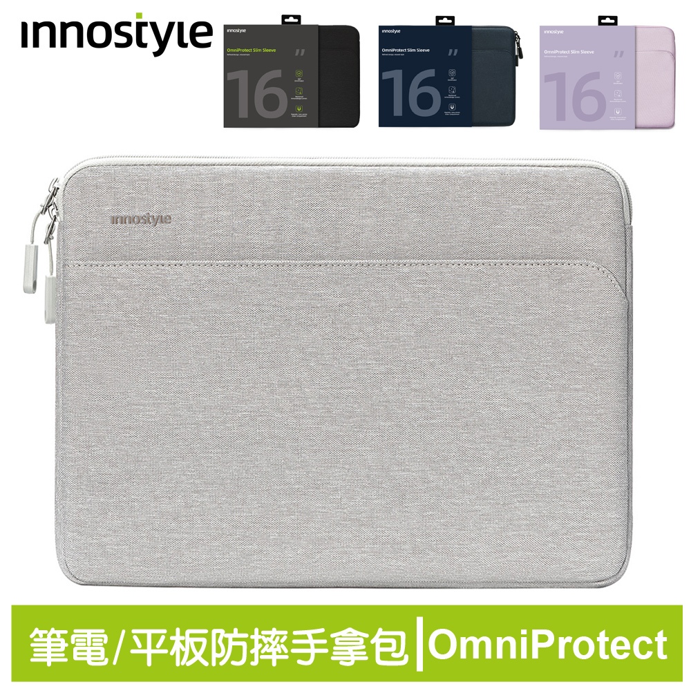 innostyle OmniProtect系列 16吋 專利防摔收納 電腦包/平板包/手拿包/筆電包/公事包