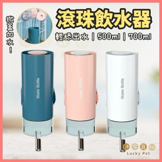 【好命寵物】懸掛式滾珠飲水器 滾珠飲水器 懸掛式 寵物飲水器 飲水器 自動飲水器 貓咪飲水器 兔子飲水器 狗狗飲水器