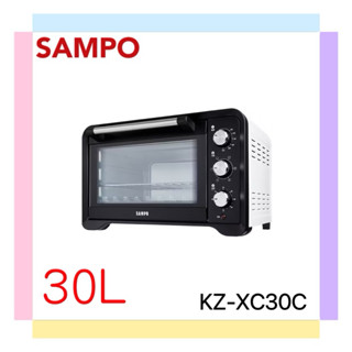 【聲寶SAMPO】30L旋風電烤箱(KZ-XC30C) 旋風烘烤熱對流 一體成型爐腳
