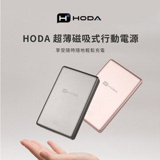 現貨 HODA 5000mAh 10000mAh 磁吸式 鋁合金超薄行動電源 MagSafe 行動充電 移動電源 行動充