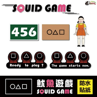 貼紙 浮雕［魷魚遊戲經典款］ 車貼 安全帽貼紙 行李箱貼紙 貼紙 防水 車貼 騎車