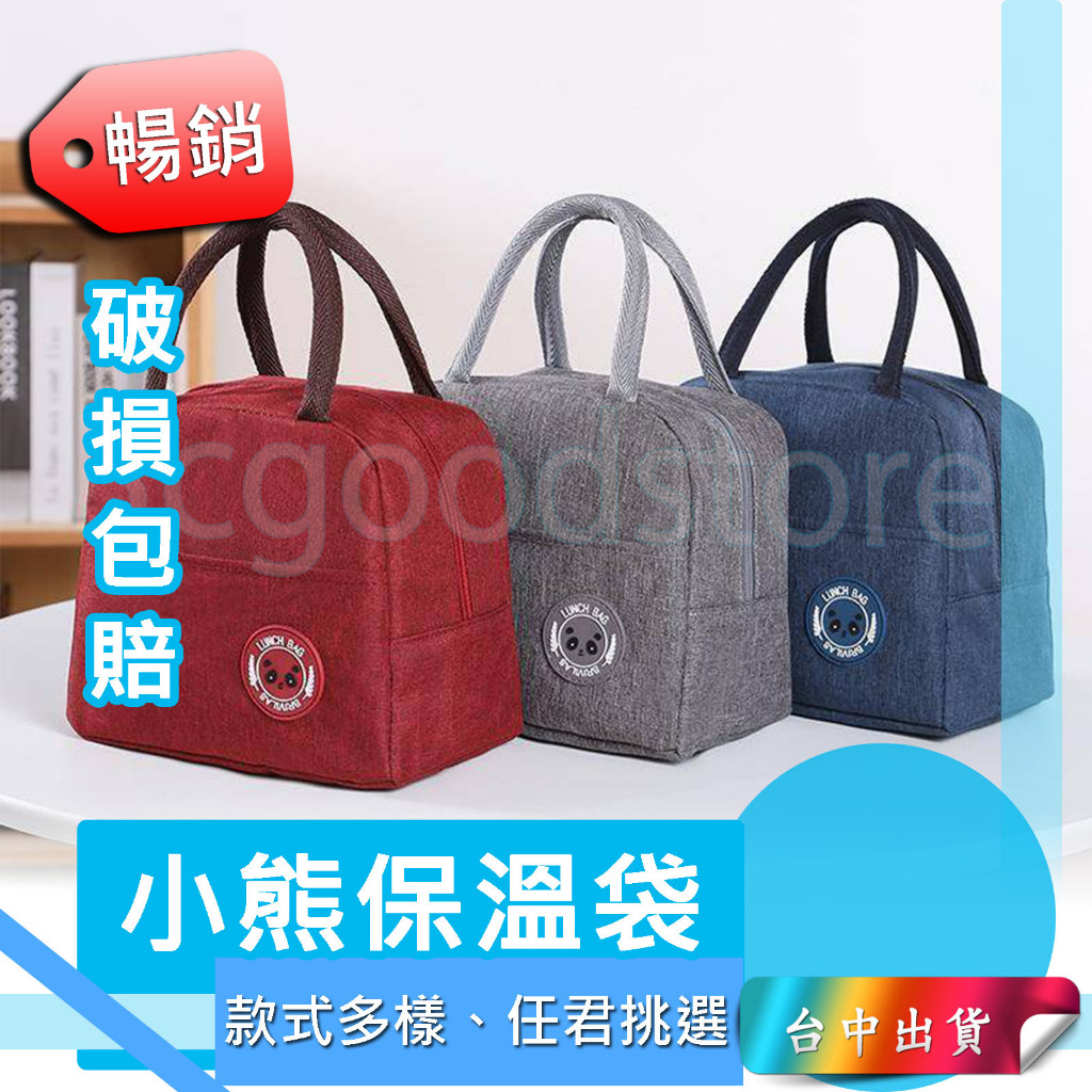 *A台中店24元* 保溫包 保冰袋 餐袋 保溫袋 鋁箔加厚 保冷袋 午餐袋 便當袋 野餐袋 防水便當袋 保溫便當袋
