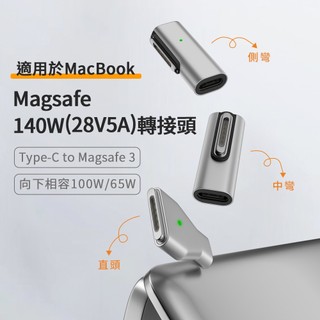 Kamera Type-C母 轉 Magsafe 3公 140W轉接頭 28V/5A Macbook Air Pro