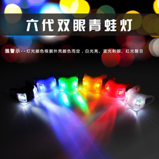 青蛙燈 矽膠燈 警示燈 尾燈前燈 裝飾燈 遛狗燈 自行車後燈 鑽石燈 戒指燈 寶石燈【飛輪單車】