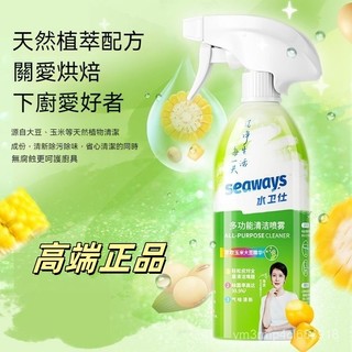 💥台灣現貨6H💥 Seaways極效潔垢劑 日本除垢劑 水衛仕多功能清潔噴霧 極效去汙X乾淨透亮 10倍清潔除菌清潔劑V
