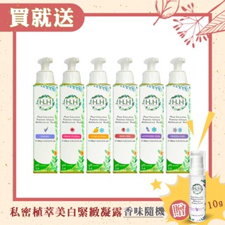 ✨熱銷現貨✨【HH 草本新淨界】私密植萃抗菌潔淨露200ml-6款任選