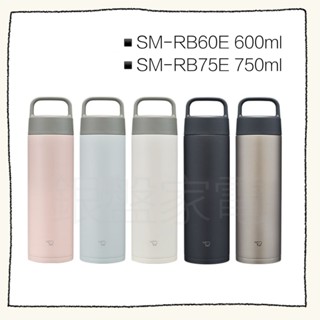 銀盤家電 - 象印 SM-RB60E / SM-RB75E 不銹鋼真空吊環保溫杯 手提保溫杯 吊環保溫杯 保冷杯
