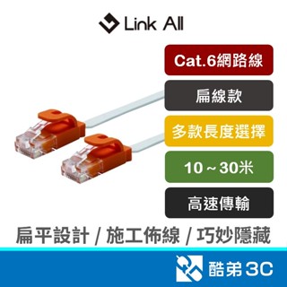 Link All CAT.6 10米~30米 高速網路線 RJ45 電腦網路線 10m~30m 臺灣現貨