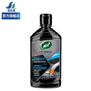 【TURTLE WAX 龜牌】石墨烯壓克力塑件飾條黑色還原劑-296ml | 金弘笙