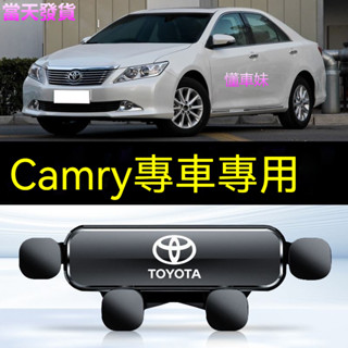 ⚡06-23款 豐田CAMRY專用 汽車手機支架CAMRY 重力式 自動夾緊 防抖 隱形 無異響 車用手機架 車用手機架