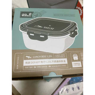 飛狼DEPART飛行1.25L不鏽鋼保鮮盒