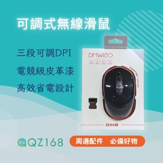 DIKE DMW120 Expert DPI可調式無線滑鼠 外出用無線滑鼠 藍芽滑鼠 滑鼠