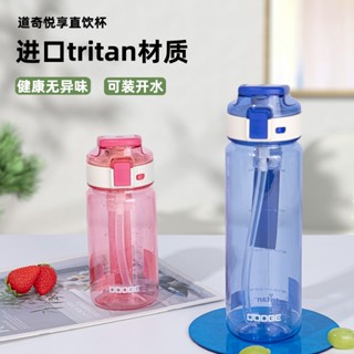 道奇悅享TRITAN直飲杯 520ml/780ml防燙防漏運動水壺 戶外隱藏手提便攜吸管隨行杯 彈蓋安全鎖尼龍提繩水壺