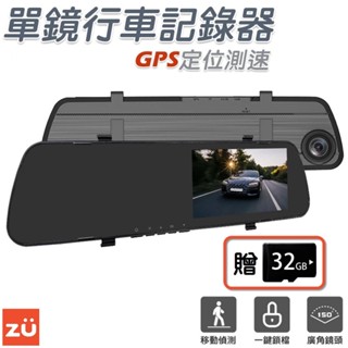 行車記錄器 GPS測速 1080P高畫質 贈32G記憶卡 免運費 單鏡頭 150度視角 路段限速警報 後視鏡行車記錄器