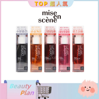 【韓國Mise en scene】 魅尚萱 完美修護護髮油 80mL 全系列 受損 保溼 造型 護髮精華 免沖洗