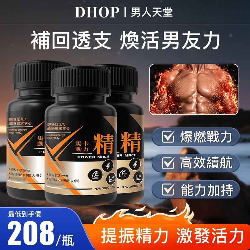 男性專用【動力馬卡】 瑪卡 b群 精氨酸+鋅 男性保健 黑馬卡+南非醉茄 30粒/瓶 提升運動專注