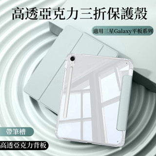 智慧休眠 三星平板保護殼 保護套 適用於 三星Galaxy TAB S10 S9 FE + A9+ S7 S8 A8