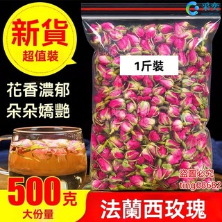 玫瑰 玫瑰花 玫瑰花茶 粉紅玫瑰花 幹玫瑰花 玫瑰花茶包 袋裝500g 法蘭西玫瑰 乾燥玫瑰花 另售平陰玫瑰 墨紅玫瑰