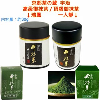現貨 京都茶乃蔵,井六園,宇治御抹茶粉,UJI Matcha,綠茶,本格煎茶,正宗日式煎茶,熱沖,綠茶粉,高階抹茶
