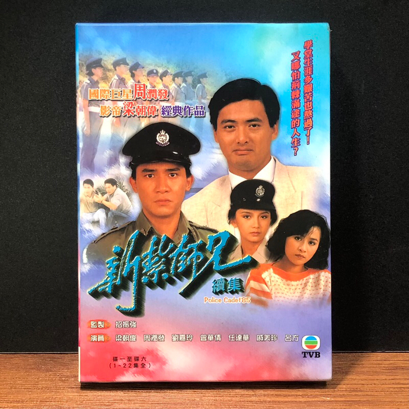 トニー・レオン主演「新紮師兄續集」（1985）(第1輯:1-20集) DVD POLICE CADET新紮師兄2 TVB 1985 PART 1 (4DVD) (NON ENGLISH
