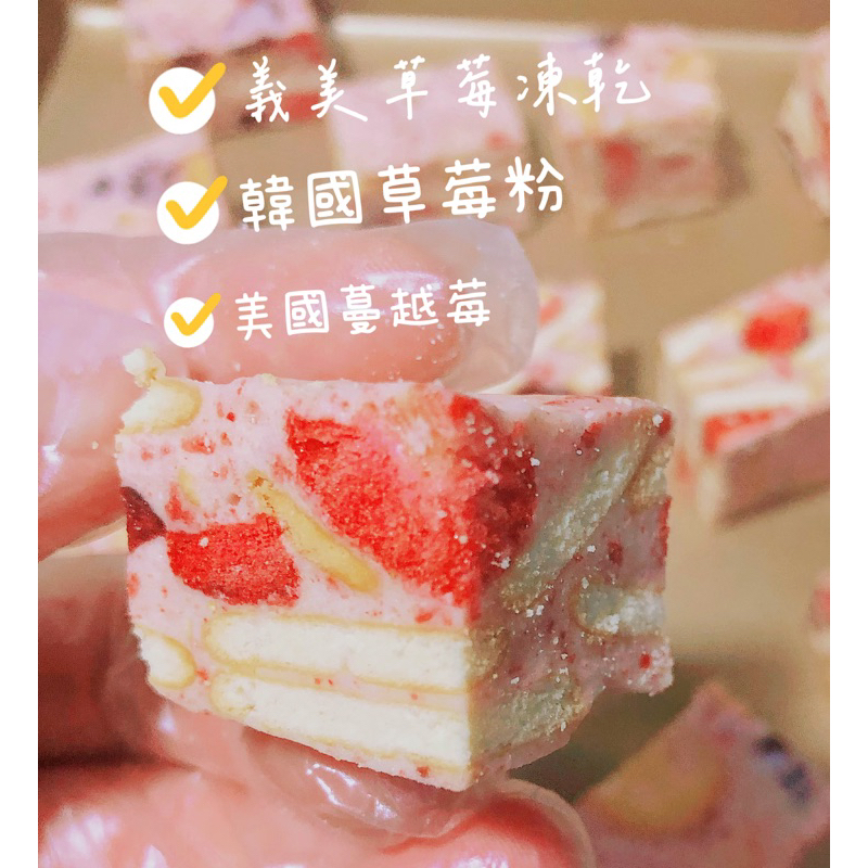 草莓凍乾雪花酥/雪Q餅～使用義美草莓凍乾+韓國進口草莓粉