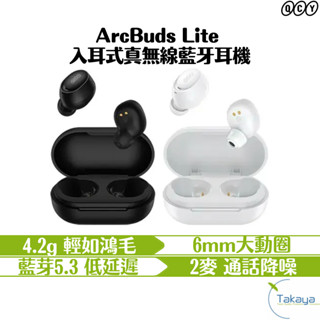 QCY ArcBuds Lite 入耳式真無線藍牙耳機 4.2克 超級輕盈 藍芽5.3 通話降噪 小體積