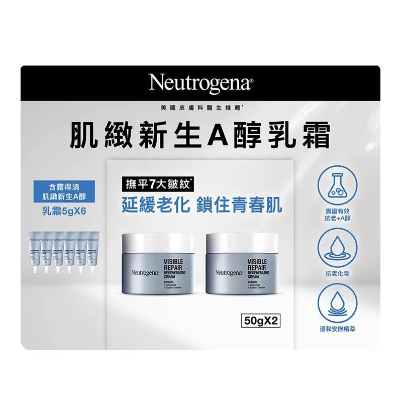 好市多代購🌸🌸露得清 肌緊緻新生A醇乳霜 50公克 X 2入+5g X 6入