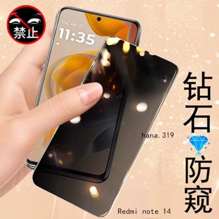 透明防窺玻璃貼 防偷窺保護貼 鋼化膜 適用Redmi note 14 13 12 11 pro + 12S 11S 5G
