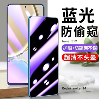 藍光防窺玻璃貼 防偷窺保護貼 鋼化膜 適用Redmi note 14 13 12 11 pro + 12S 11S 5G