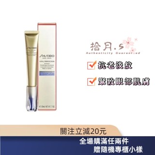 拾月丶S⚜️ 資生堂 激抗痕 亮採 緊緻抗皺精華乳 SHISEIDO 小針管A醇 眼霜 20ml 新效期 平行輸入 🐾推