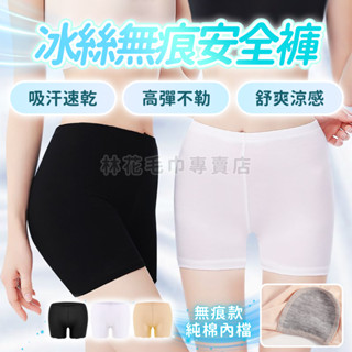 【現貨免運】冰絲安全褲女 超薄透氣防走光內搭褲 高腰收腹提臀打底褲 無痕內褲 防捲邊不夾臀 四季可穿涼感褲 女生內褲