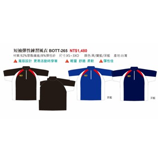 棒球帝國- 🔥ZETT 短袖彈性練習風衣 BOTT-265⚾