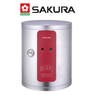 【櫻花 SAKURA】儲熱式電熱水器 8加侖 12加侖 20加侖 30加侖 50加侖