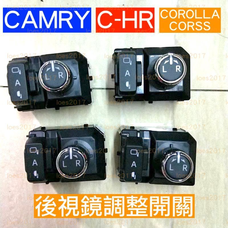 TOYOTA 豐田 開關 照後鏡 按鍵 電折 後視鏡 CAMRY CC CHR CROWN SIENNA CROSS