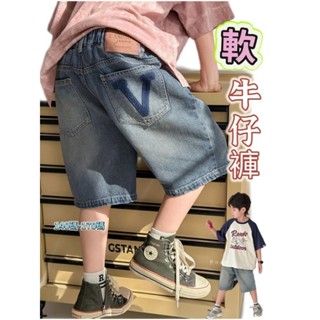 夏日2025新品 男童帥氣大V軟牛仔短褲 牛仔褲 中大童伸縮腰圍寬鬆牛仔五分褲 薄款中褲140碼-170碼
