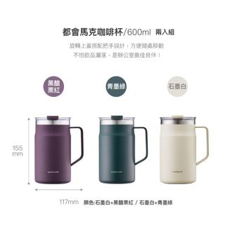 ⭐LocknLock 都會馬克咖啡杯 600毫升 X 2件組(#141386)⭐【購得小舖】