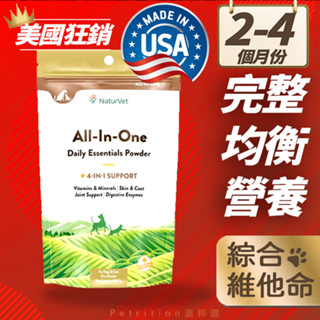 現貨免運! 美國 NaturVet 狗狗 貓咪 全齡犬 貓 綜合營養補充 維他命 保健 寵物 保健食品 葡萄糖胺 益生菌